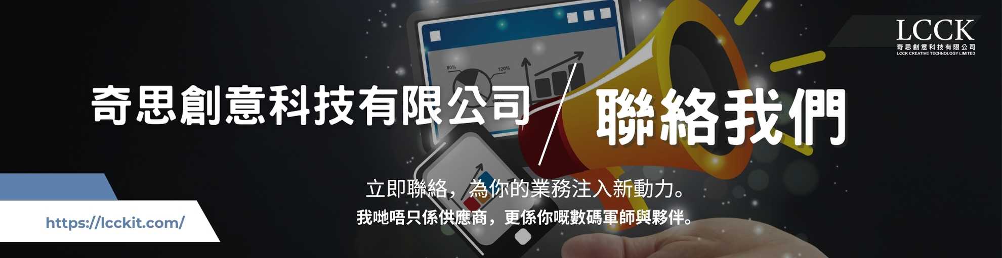 奇思創意科技有限公司 聯絡我們1