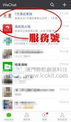 澳門申請微信服務號.jpg